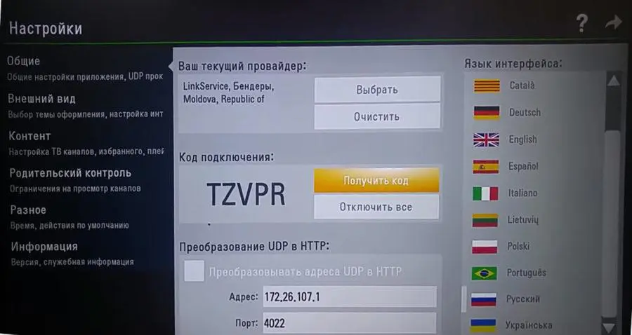 настройки SSIPTV LG