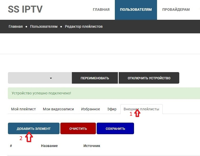 настройки SSIPTV LG