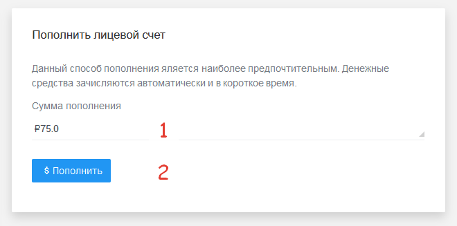 скриншот пополнения счета