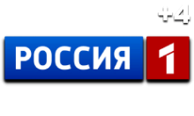 Россия 1 (+4)