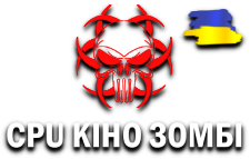 CPU Кіно Зомбі HD