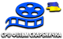 CPU Фільм Скарбничка HD