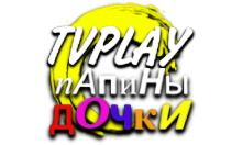 TVPlay Папины дочки