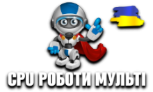 CPU Роботи Мульті HD