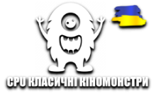 CPU Класичні КіноМонстри HD