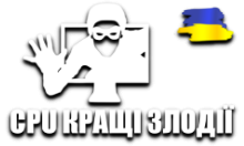 CPU Кращі Злодії HD