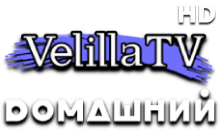 Velilla TV Домашний HD