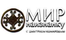 Мир Наизнанку