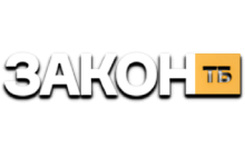 Закон ТВ