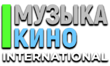 Музыка Кино International