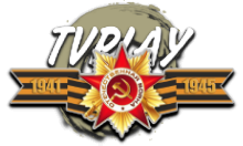 TVPlay Великая Отечественная HD