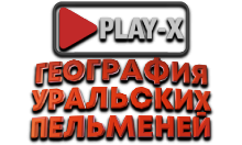 Play-X География Уральских Пельменей HD