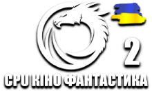 CPU Кіно Фантастика 2 HD