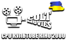 CPU Культове Кіно 2000 HD
