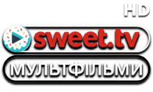 Sweet Мультфільми HD