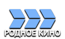 Родное Кино