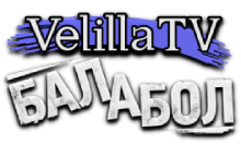 Velilla TV Балабол HD