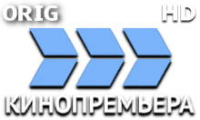 КиноПремьера HD (orig)
