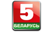 Беларусь 5