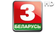 Беларусь 3 HD