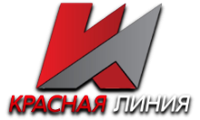 Красная линия