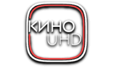 Кино UHD