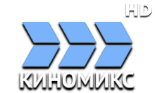 Киномикс HD