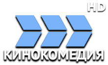 Кинокомедия HD