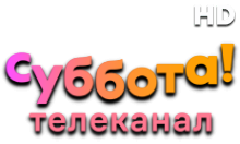 Суббота HD