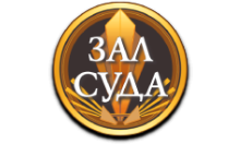Зал Суда