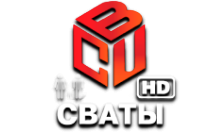 BCU Сваты HD