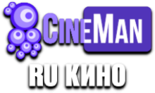 CineMan РуКино