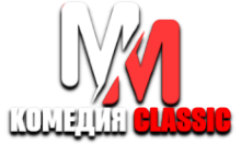 MM Комедия Classic HD