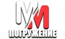 MM Погружение HD