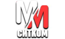 MM Ситком HD