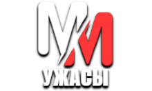 MM Ужасы HD