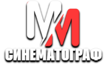 MM Синематограф HD