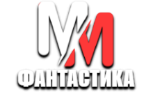 MM Фантастика HD