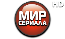 Мир Сериала
