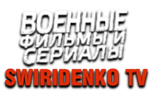 UZ-SWIRIDENKO TV HD