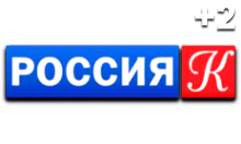 Россия К (+2)