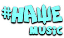 НАШЕ Music HD