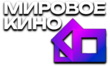 Мировое Кино HD