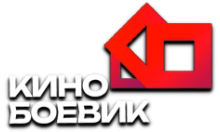 Кино Боевик HD