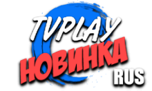 TVPlay Новьё RUS HD