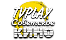 TVPlay Советское Кино HD