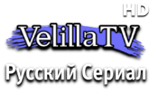 Velilla TV Русский Сериал HD