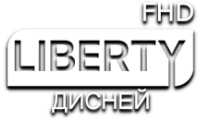 LIBERTY ДИСНЕЙ FHD