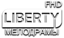 LIBERTY МЕЛОДРАМЫ FHD