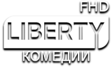 LIBERTY КОМЕДИИ FHD